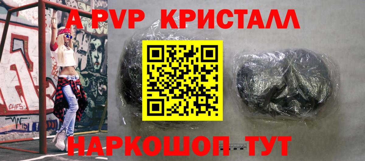 сколько стоит  Вход с VPN  Можга  A-PVP кристаллы  А ПВП 