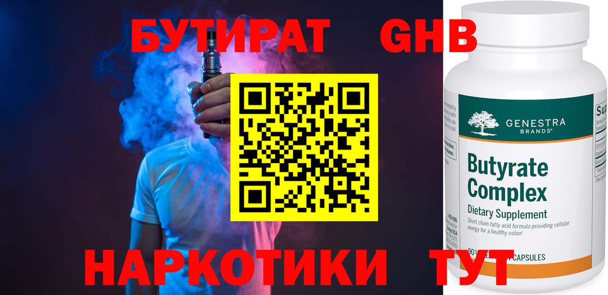 БУТИРАТ 99% Можга