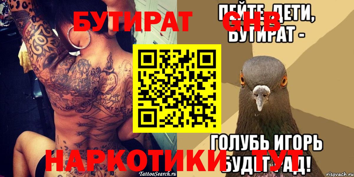 Бутират  Можга  Бутират оксибутират 