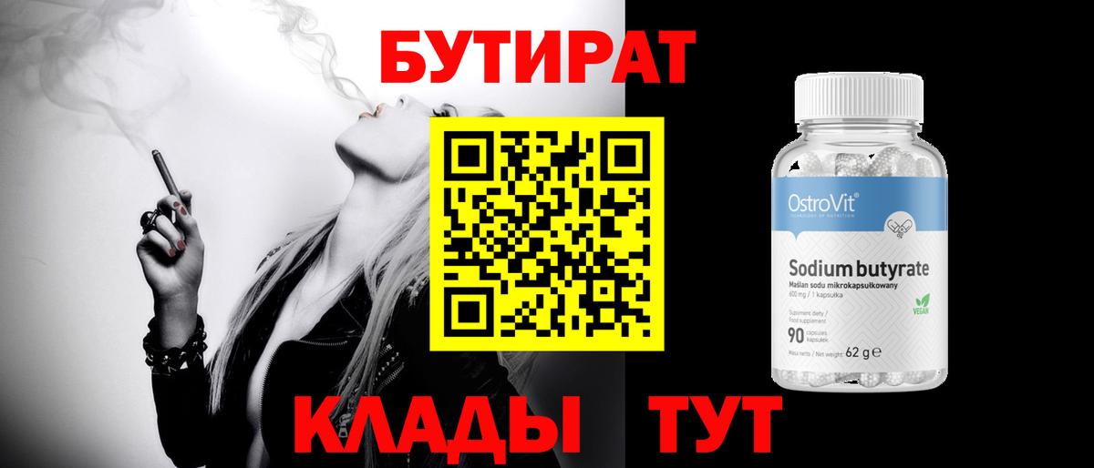 БУТИРАТ  Бутират буратино  Вход с VPN  Можга 