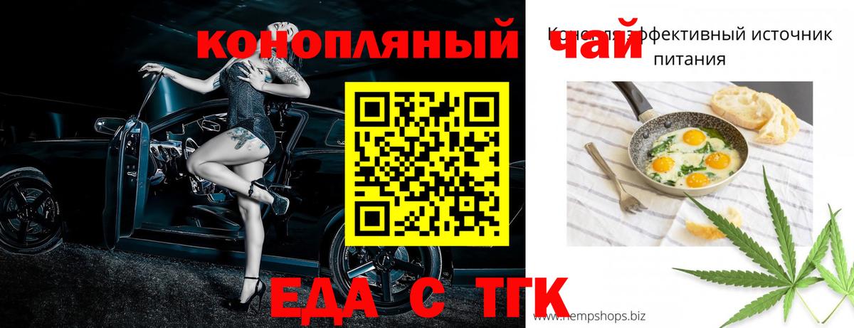 Еда ТГК конопля  Можга 