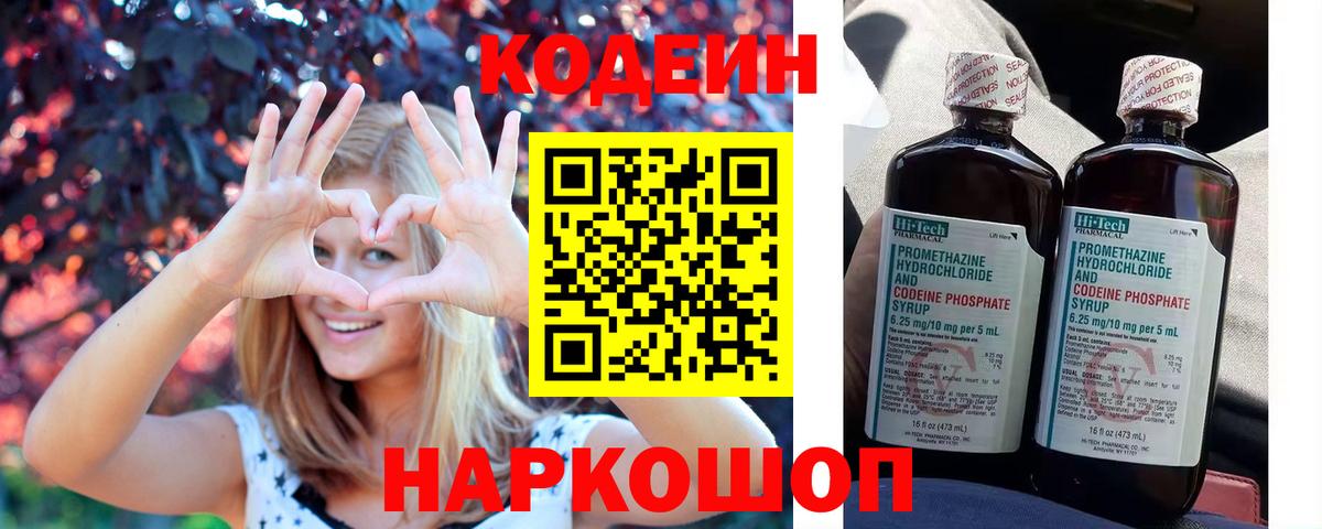 Кодеин напиток Lean (лин)  Вход с VPN  Можга  Codein Purple Drank 
