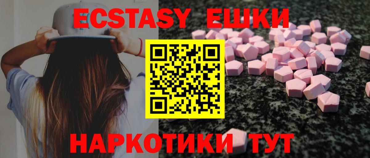 Ecstasy VHQ  ЭКСТАЗИ ешки  Вход с VPN  ОМГ ОМГ ONION  Можга 