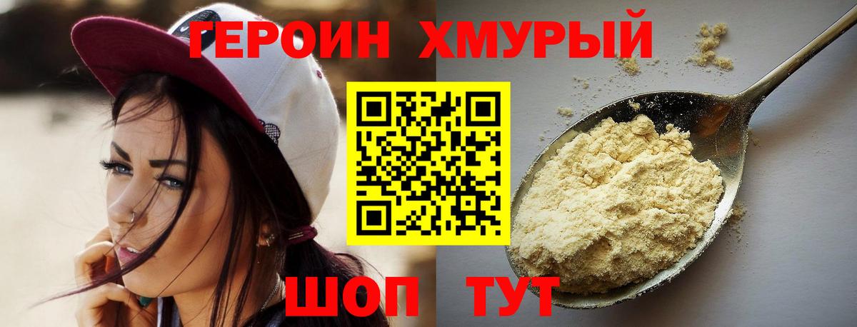 Героин Heroin Можга