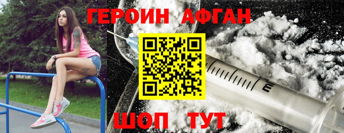 Героин  Можга  Героин афганец 