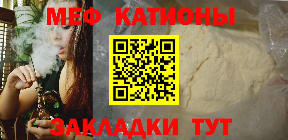 МЕФ мука  МЯУ-МЯУ  Меф мука  Можга 